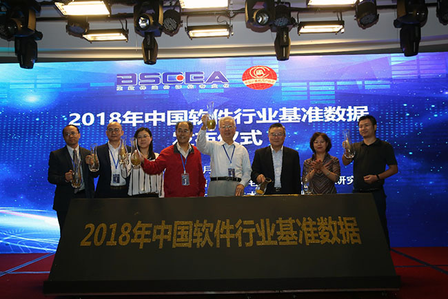 2018年中國(guó)軟件基準(zhǔn)數(shù)據(jù)發(fā)布儀式
