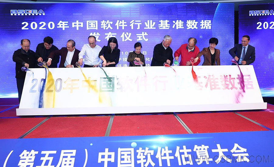2020年中國(guó)軟件行業(yè)基準(zhǔn)數(shù)據(jù)發(fā)布儀式