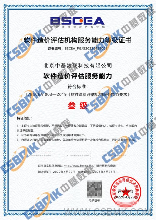 軟件造價評估機構服務能力等級證書三級