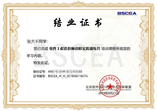 軟件工程造價師進階培訓(xùn)結(jié)業(yè)證書
